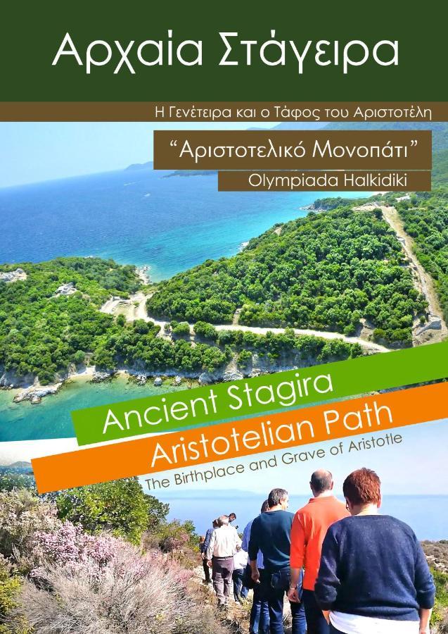 Mirini • Ancient Stagira Apts • Chalkidiki Olympiada Dış mekan fotoğraf